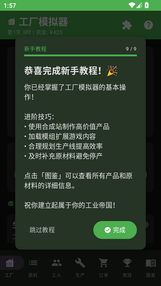 工厂模拟器