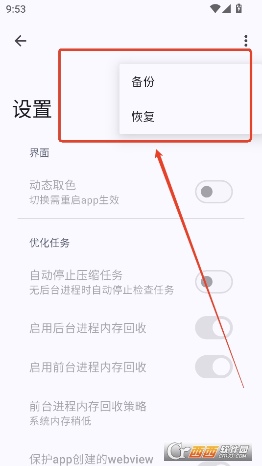 后臺優化軟件2025最新版本免費版