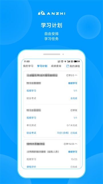 安知