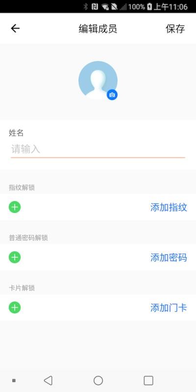 达文西智能锁