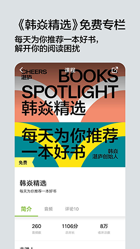 湛庐阅读app