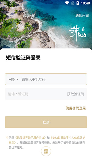 诛仙世界助手图片9