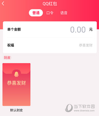 手机QQ谷歌版发红包
