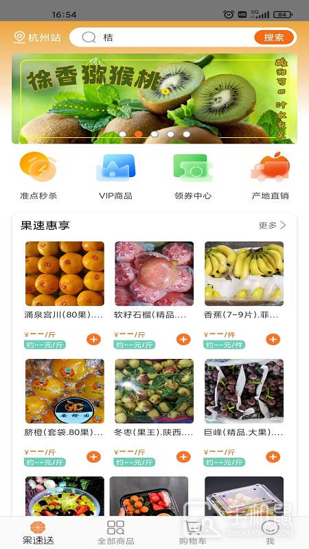 果速送 v2.3.28