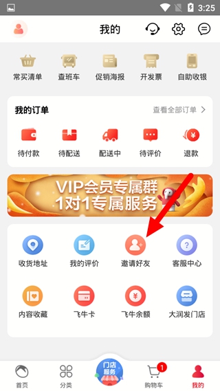 大润发优鲜邀请别人图片1