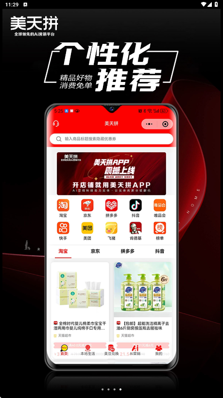 美天拼 v1.0.0安卓版下载