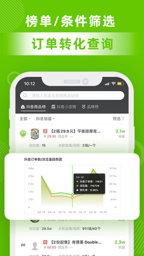 飞瓜数据app v1.8.6