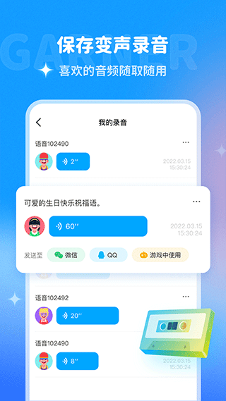 哆啦变声器官网版 1