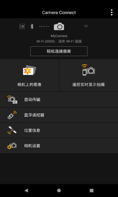 Camera Connect v3.2.0.21安卓官方版
