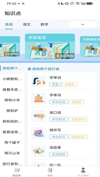 鲸咕噜学英语app官方版下载截图