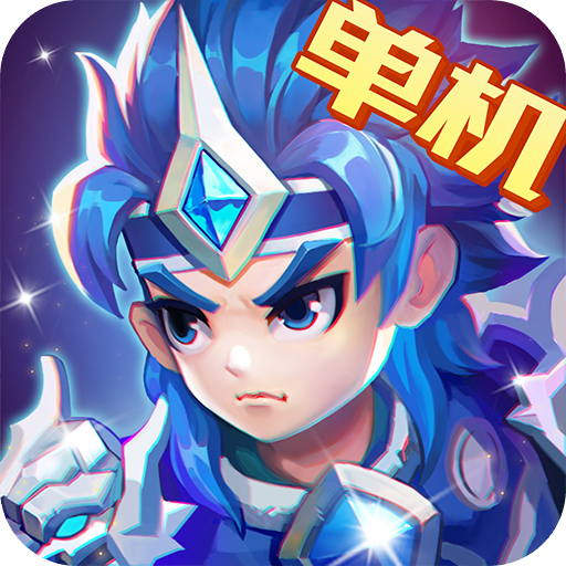 三国演义吞噬无界 V4.8.70