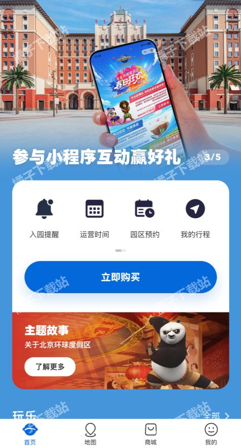 北京环球度假区app下载安装最新版