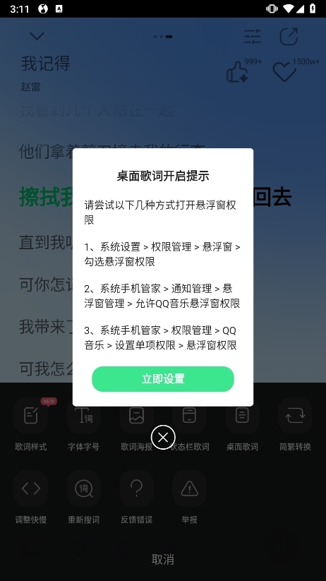 悬浮窗权限
