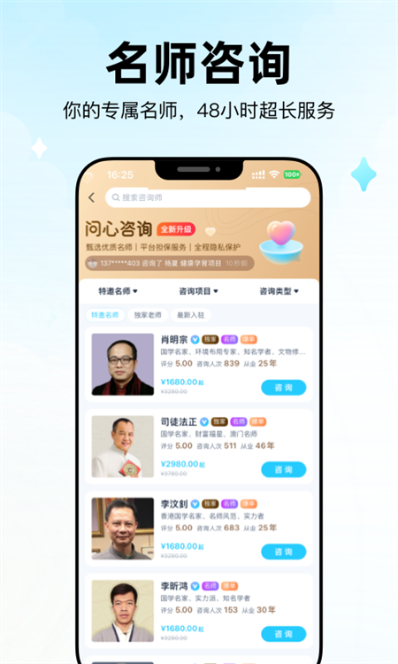 问心APP