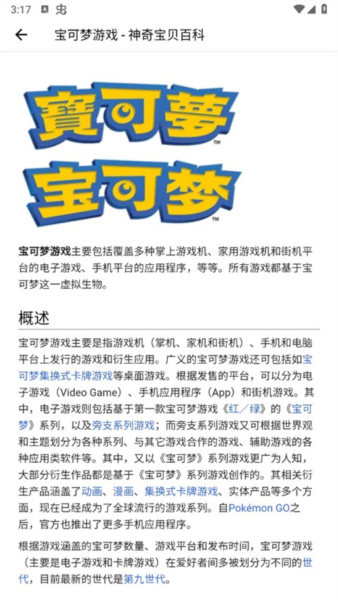 神奇宝贝图鉴6