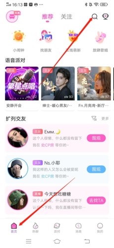 树洞APP截图5