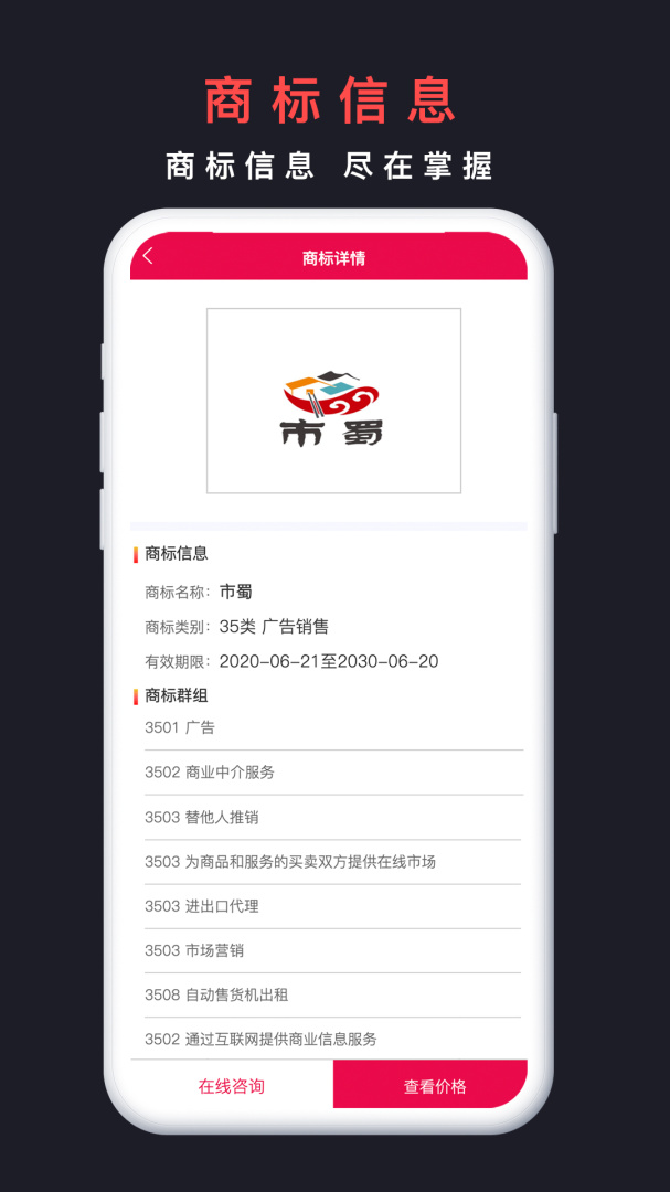买商标 v1.2.5