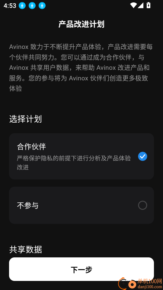 Avinox Ride免费版