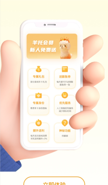 羊托游app v1.3.4