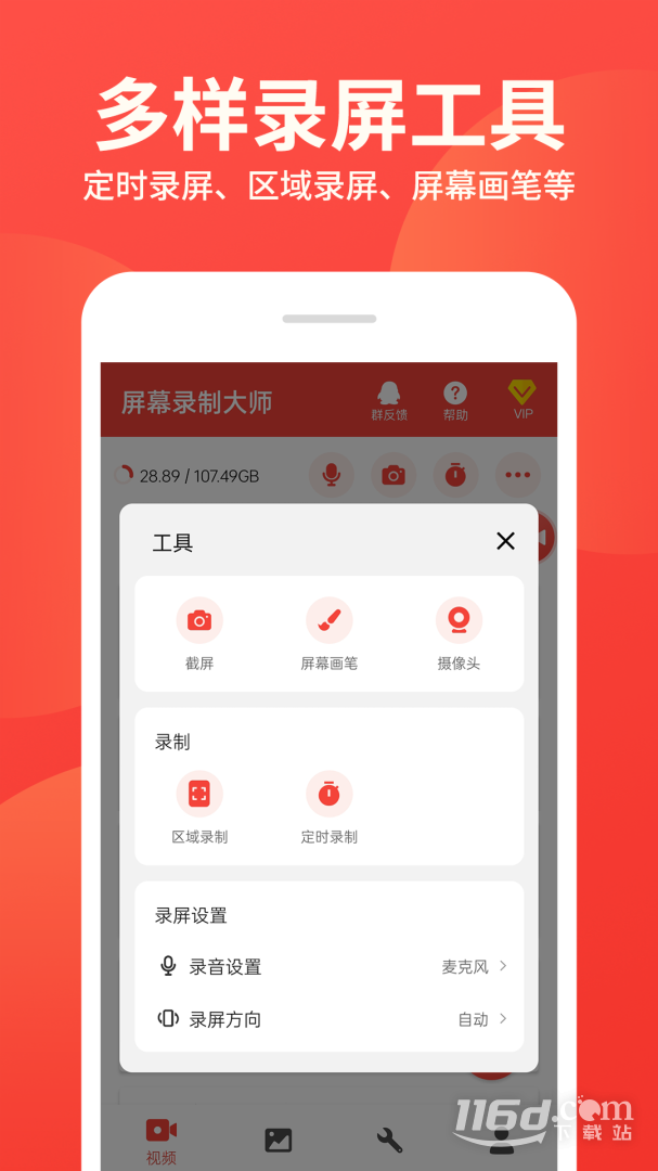 屏幕录制大师 v1.9.2截图3