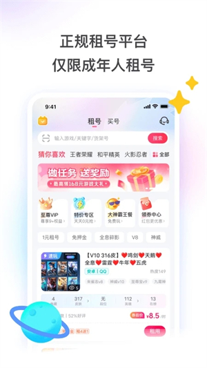 租号玩app软件特色截图