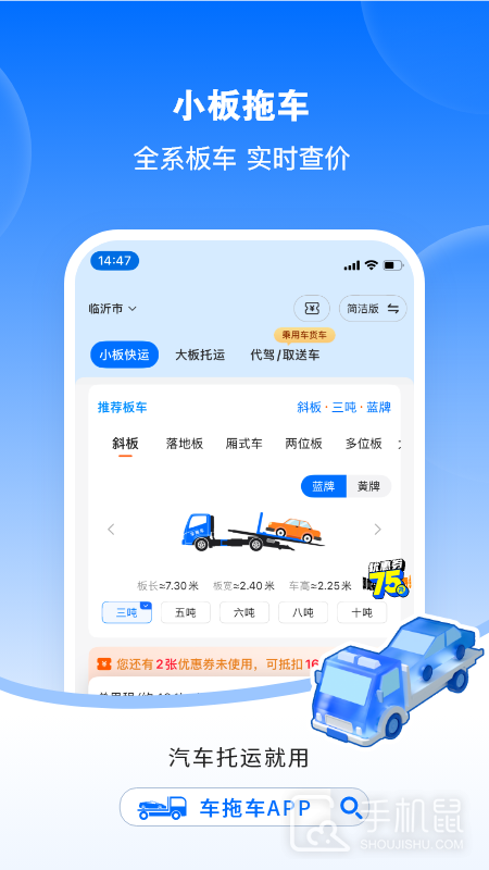 车拖车 v3.0.3