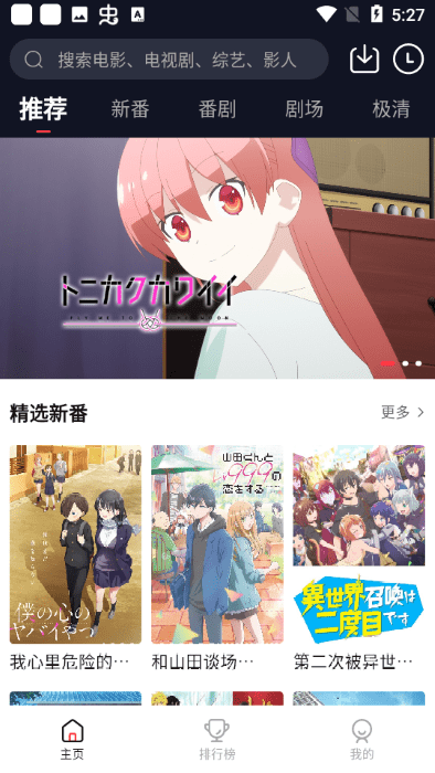 萌番动漫官方版app下载截图