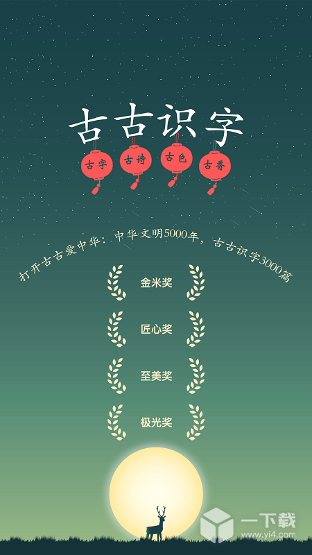 古古识字 v2025.04.18最新版下载