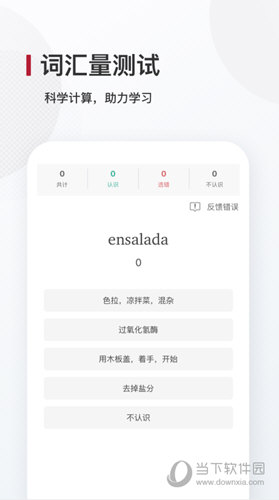 西语背单词APP