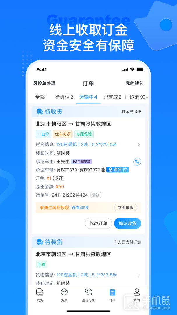 特运通货站版 v6.6.7.2