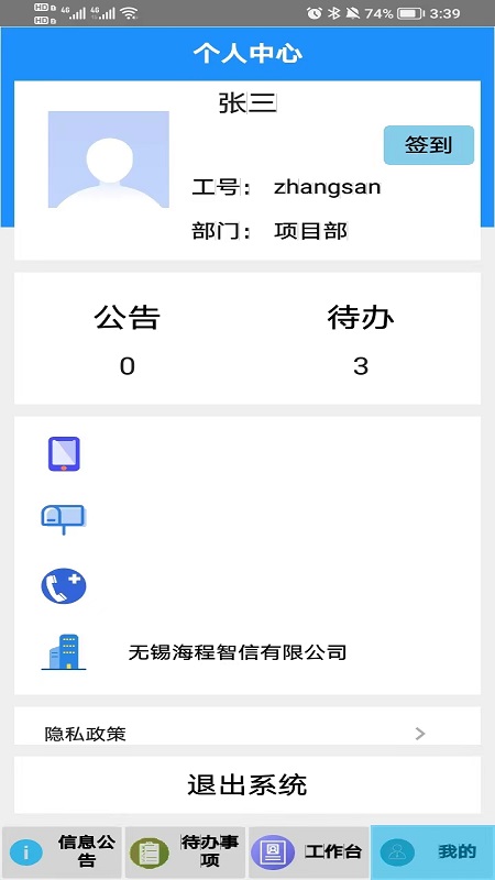 海程云办公 v2.0.1
