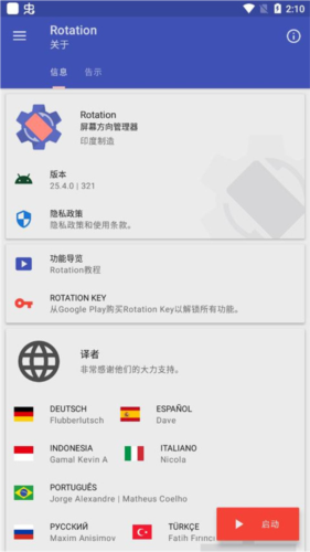 rotation强制横屏