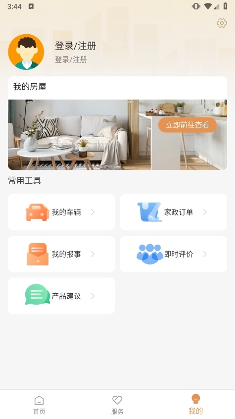 龙光荟APP截图3