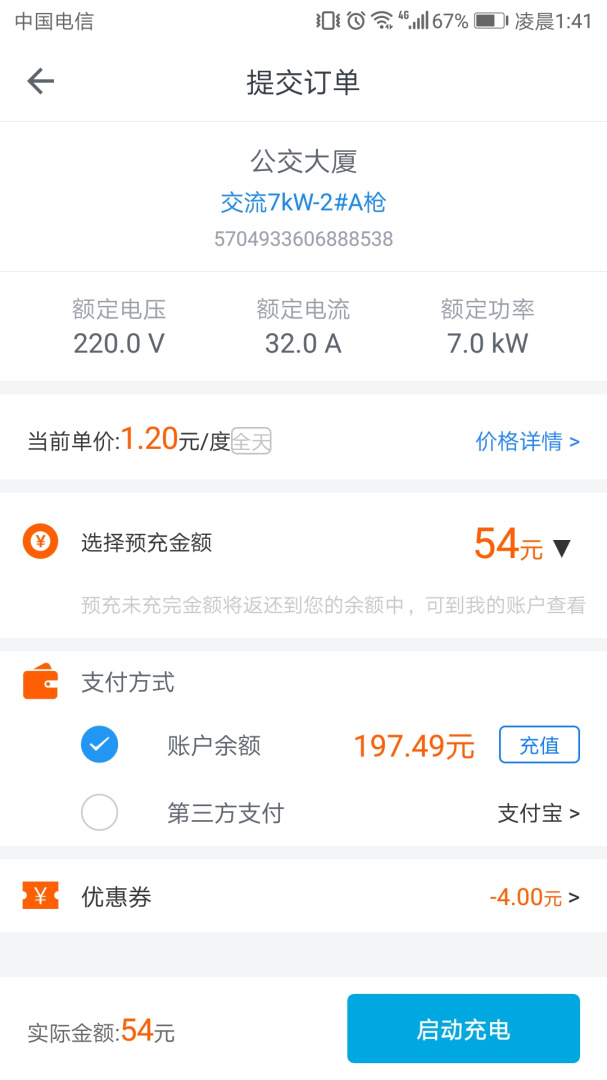电动宁德 v1.4.3