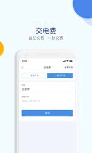 电e宝app v3.7.36安卓版下载