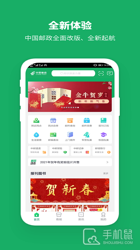 中国邮政 v3.3.7