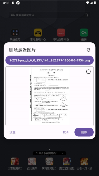删除最近图片APP宣传图