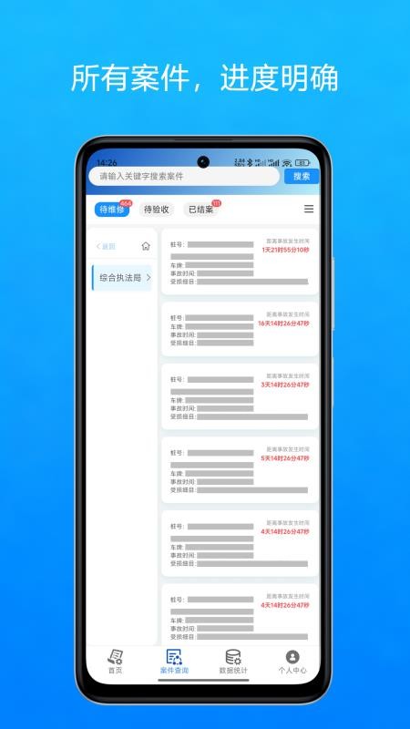 保修通平台官网版