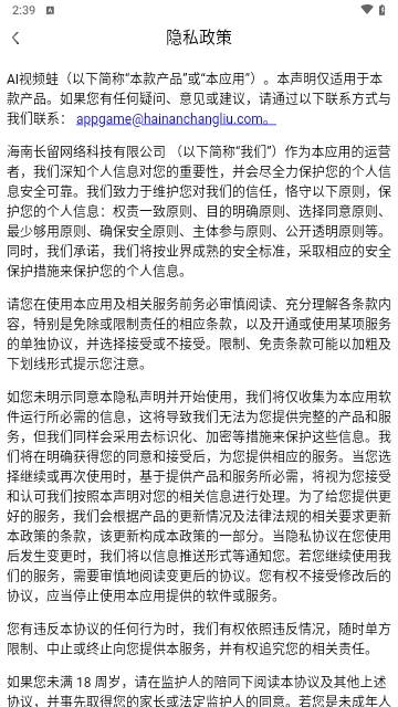 AI视频蛙APP官方免费版