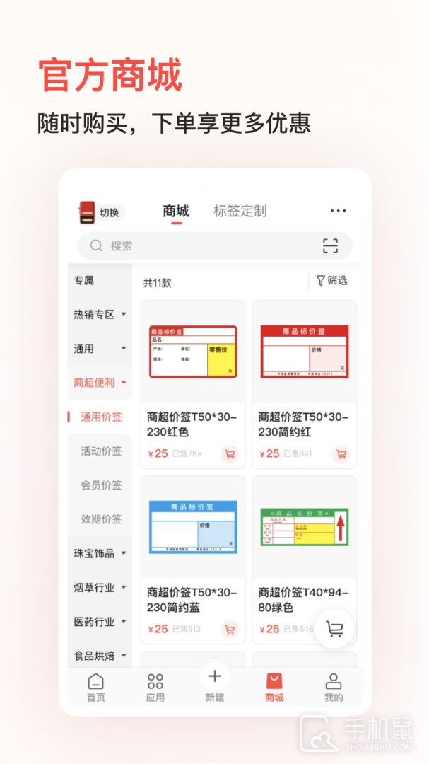 精臣云打印 v6.3.2