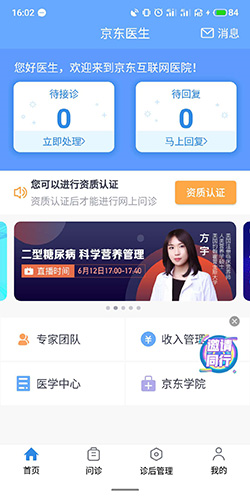京东医生加入方法图片2