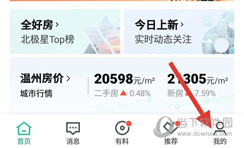安居客我的