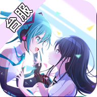 世界计划彩色舞台feat.初音未来台服 v4.2.0