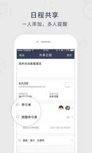 365日历app最新版