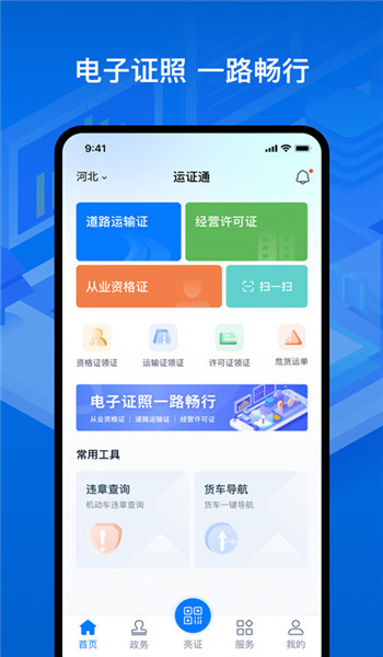 运证通从业资格证电子版 v2.8.9