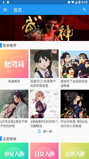 哔哩喵音乐官方版