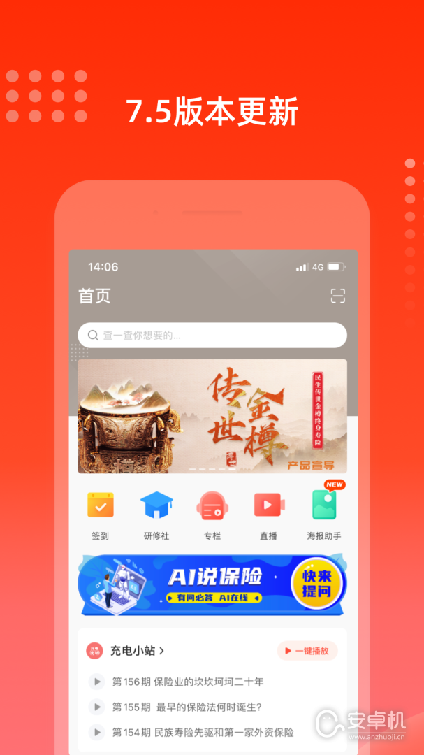 充電保截圖1