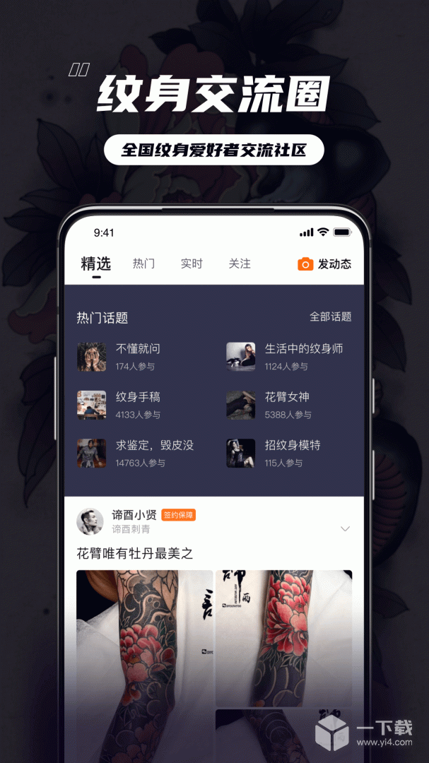 纹身大咖 v4.8.6最新版