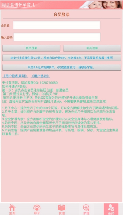 月子食谱怀孕育儿1