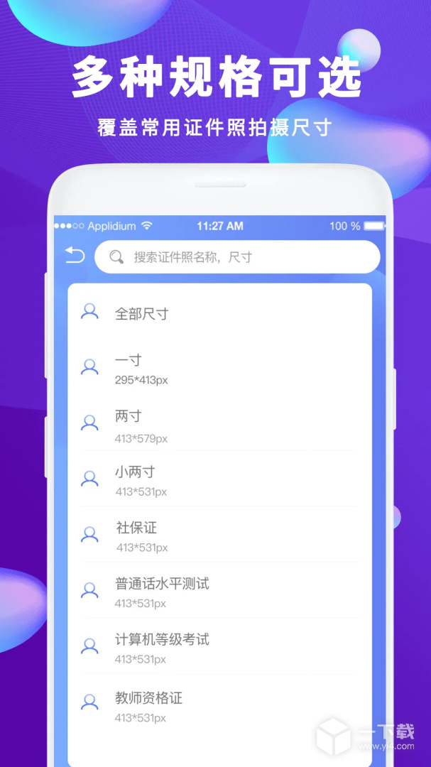 清颜证件照 v5.0.506最新版